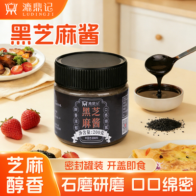 漉鼎记黑芝麻酱200g老北京风味
