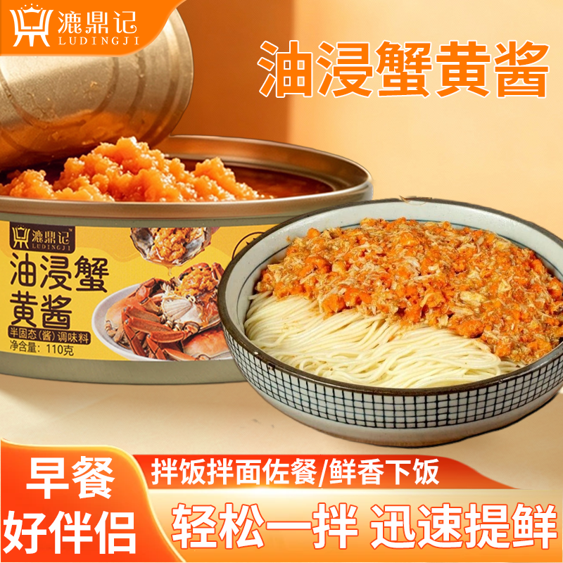 漉鼎记蟹黄酱蟹香浓郁
