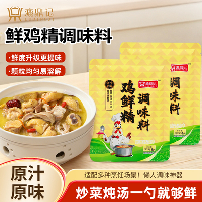 漉鼎记鸡精袋装30g家用易溶入味