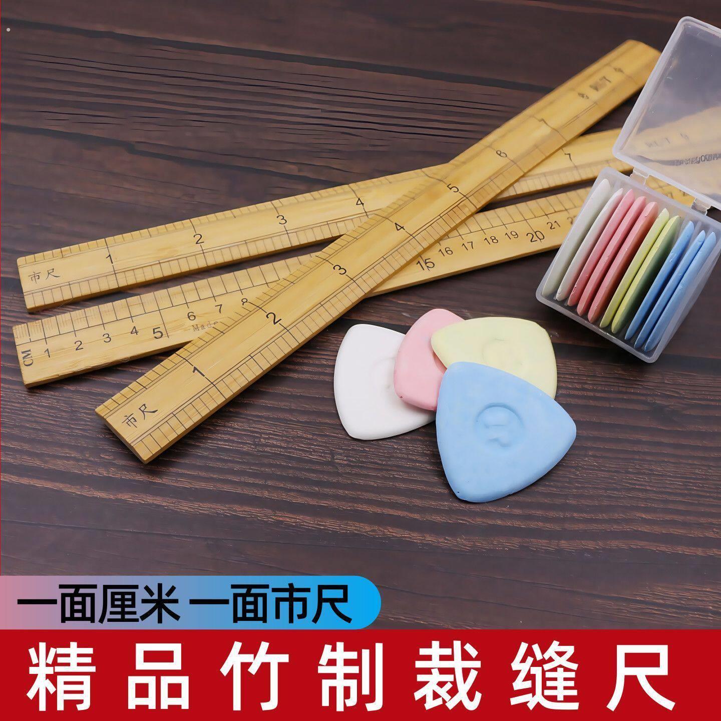 竹制裁缝专用尺子裁衣画粉套装裁缝尺子裁缝套装裁缝工具裁衣划粉