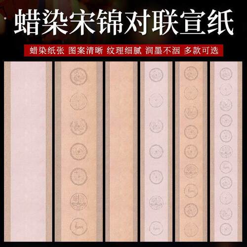 四六尺对开蜡染七言空白瓦当双排对联书法作品投稿半生熟宣纸楹联