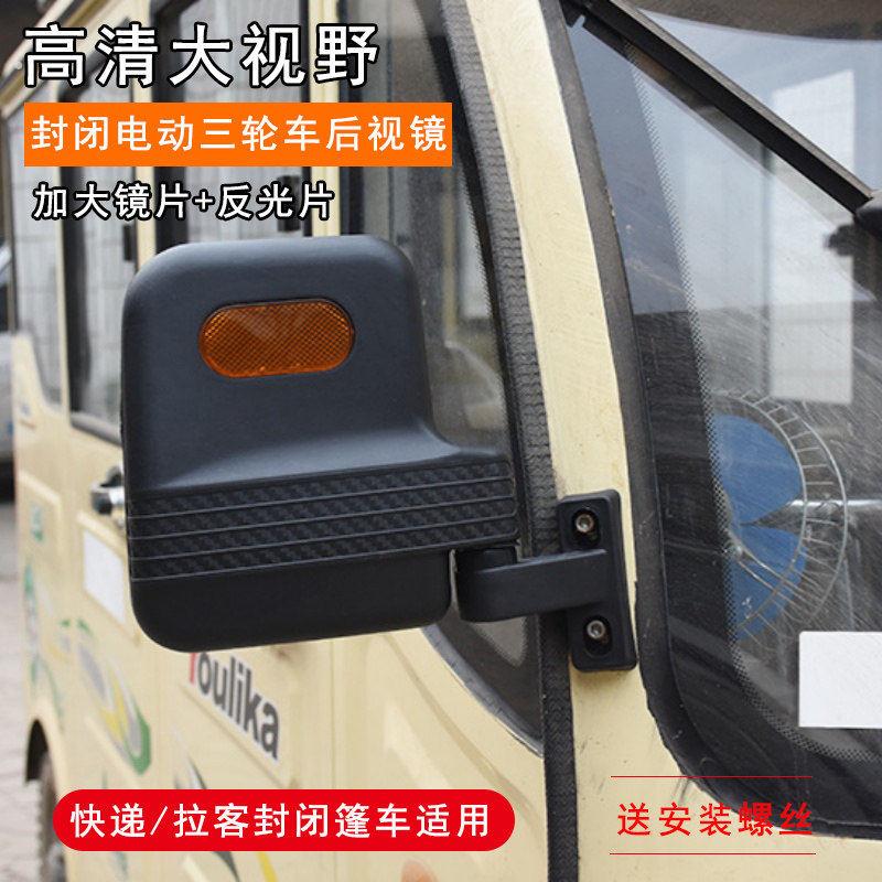 电动三轮车后照镜竖孔款大镜片带反光片高清广阔视野快递拉客适用