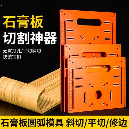 手提锯底板靠山切割机底座木工专用云石机无齿锯电木工具裁板神器