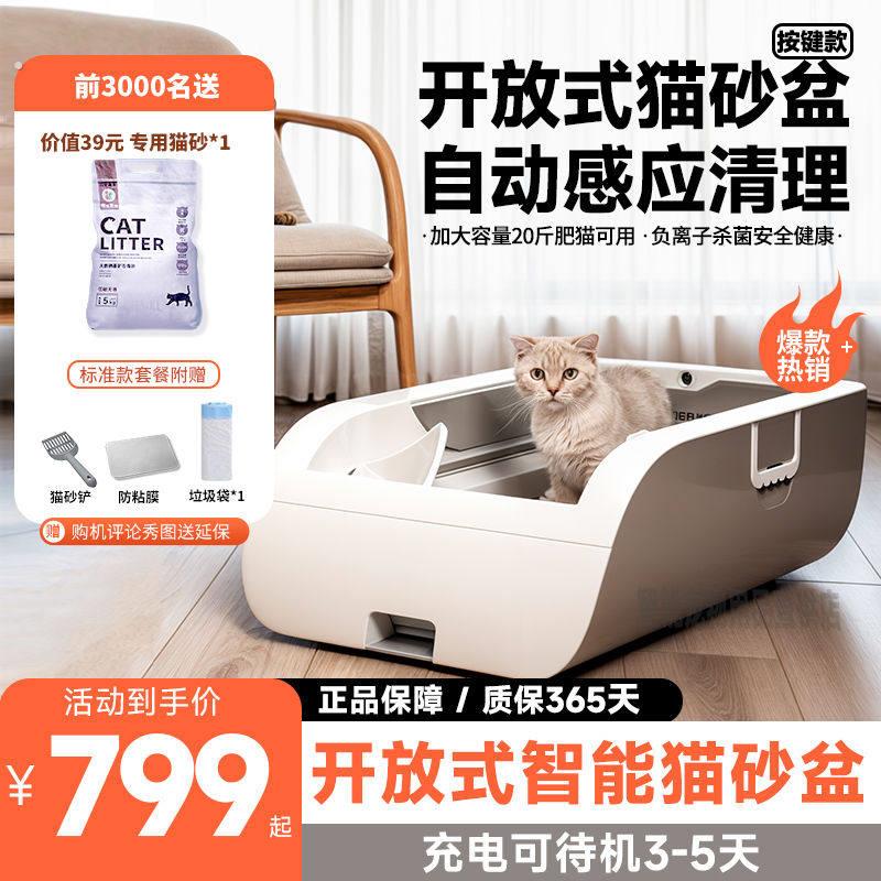 萌娃智能全自动开放式大号电动猫厕所除臭防漏沙防夹猫砂盆铲屎机