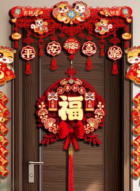 新年装饰2025蛇年福字门贴新款生肖春节过年家用布置喜庆门帘门挂