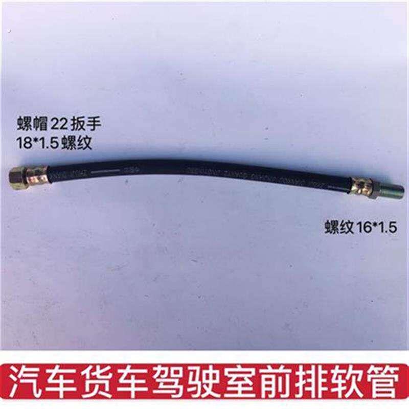 货车驾驶室前排软管东风多利卡福瑞卡天龙江淮前排管气管煞车管
