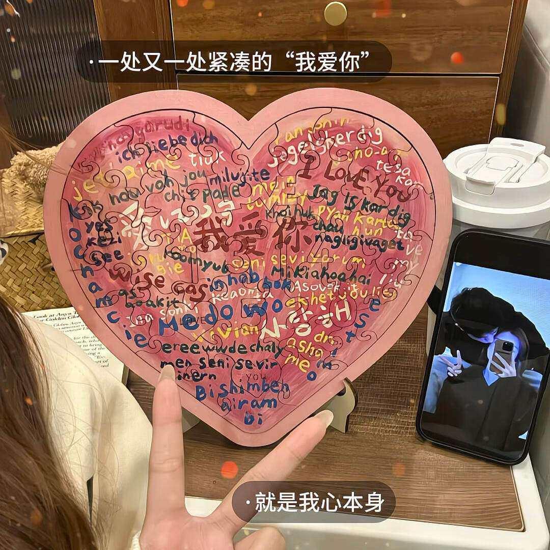 【一百种不同语言的我爱你】心形木质拼图手工桌面摆件情人节礼物