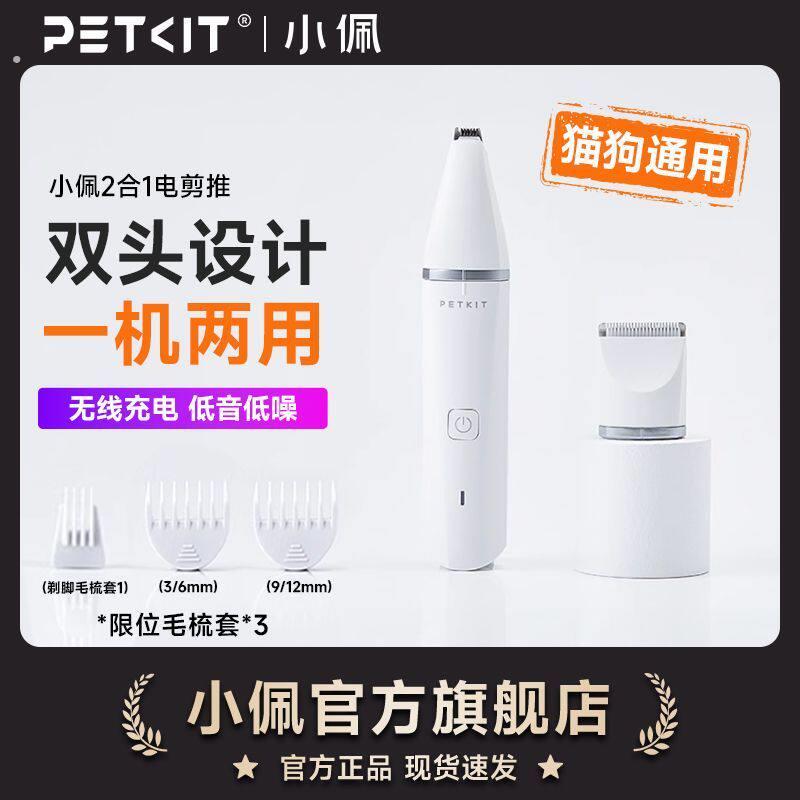2合1宠物电推剪狗狗剃毛器猫咪剃脚毛器猫脚毛修剪器指甲剪