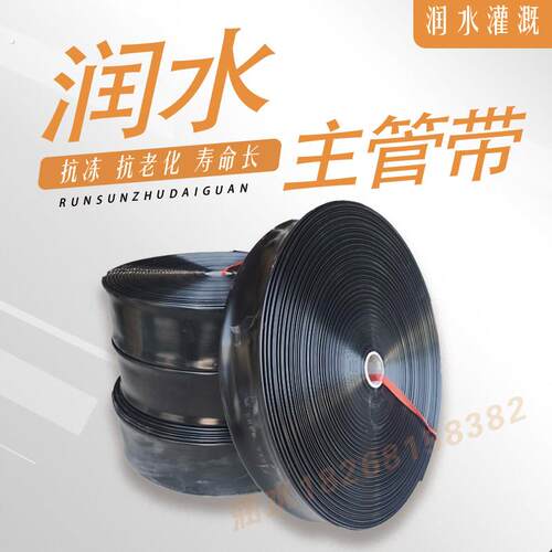 123农用滴灌带主管微喷带喷水雾化灌溉带节水软管无孔园林喷灌带