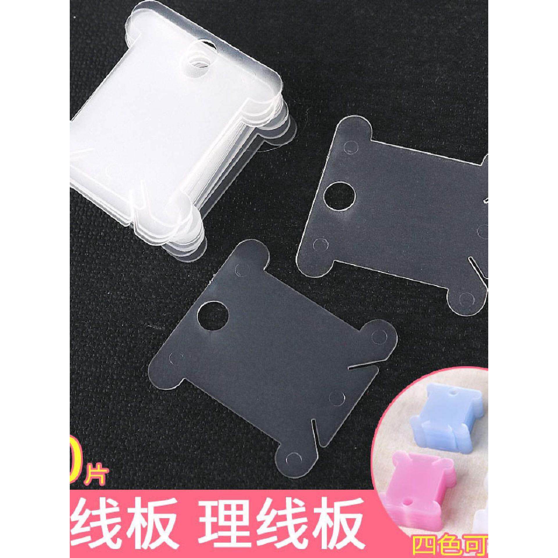 卷线轴卡纸十字绣线缠线圈收纳纱线刺绣分线片小工具塑料绕线板器