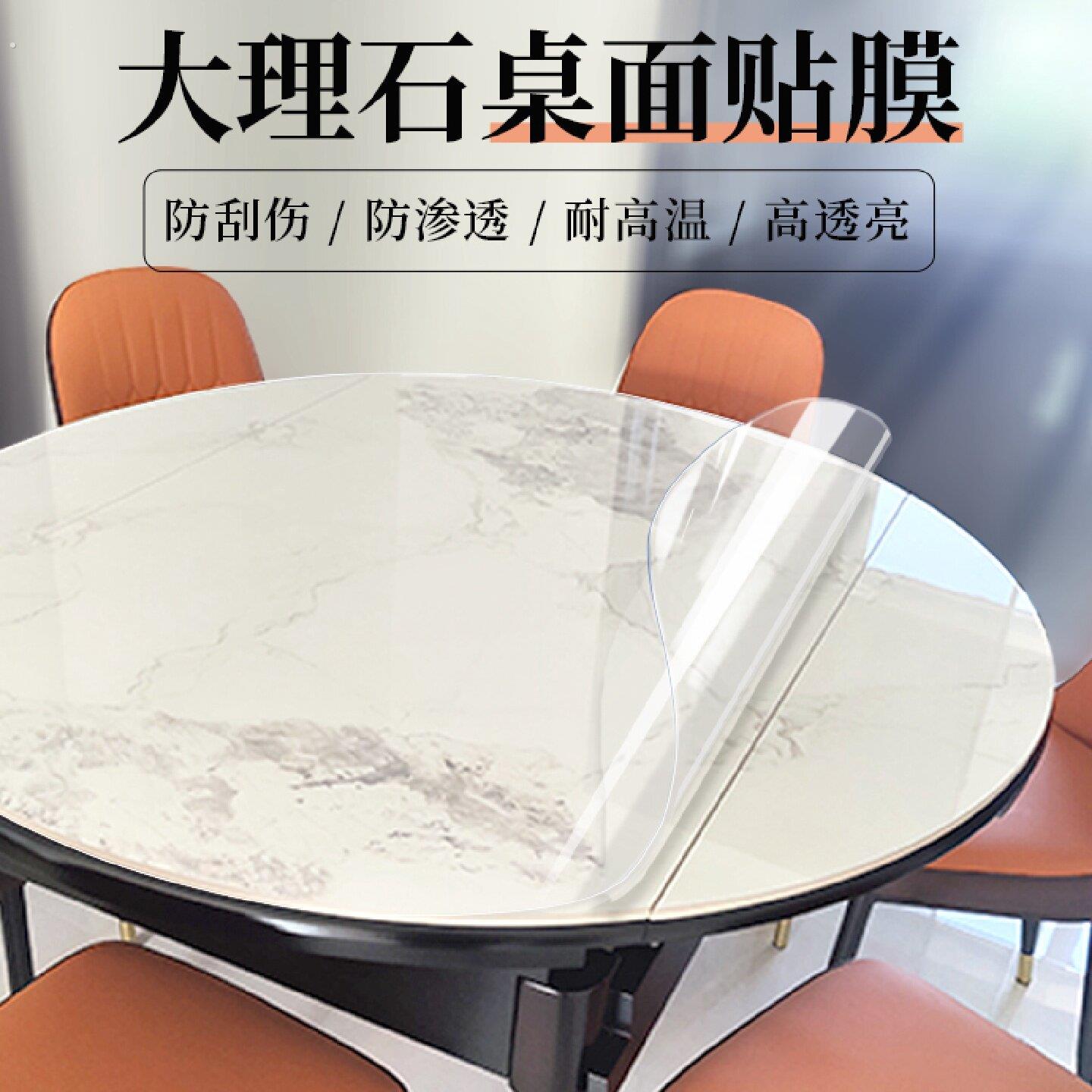 折叠圆桌贴膜岩板大理石餐桌子茶几实木耐高温伸缩圆形透明保护膜