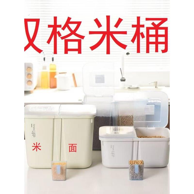 双格米桶米面桶两格盒子二合一分隔米缸米桶家用蓄米箱两用小号