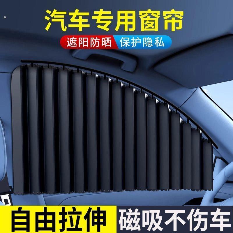 骑车遮阳帘汽磁吸防晒车窗专用轨道侧窗车载小车伸缩隐私滑轨窗帘