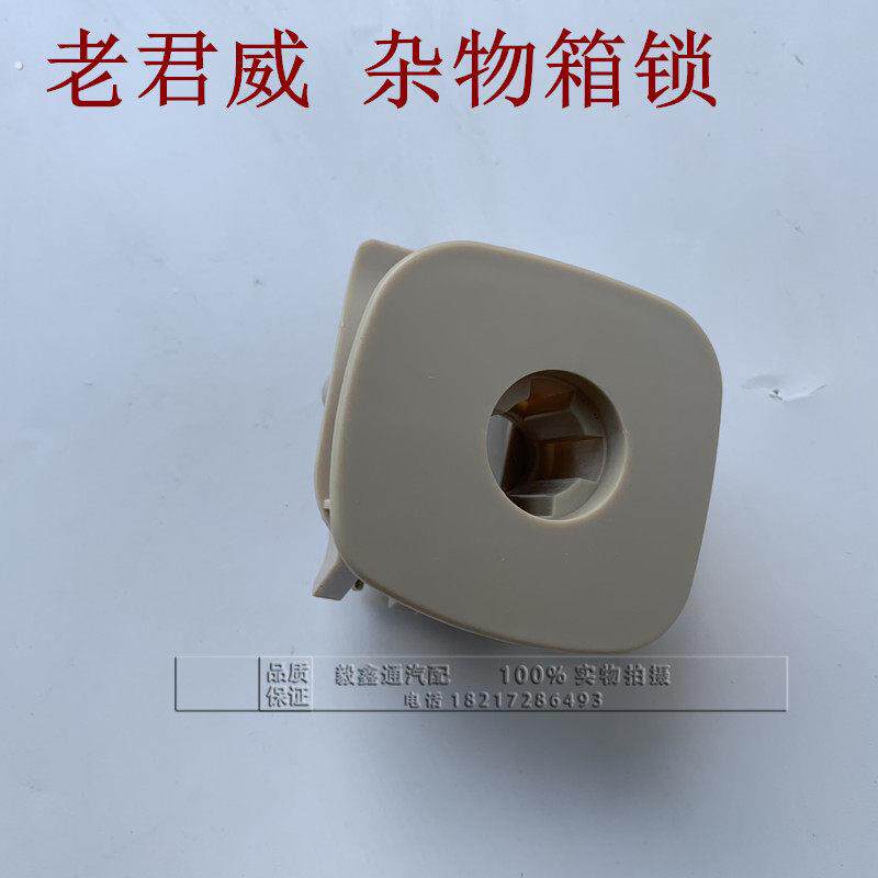 适用别克君威杂物箱锁老君威收纳箱开关抠手扣手副驾驶收纳箱锁扣