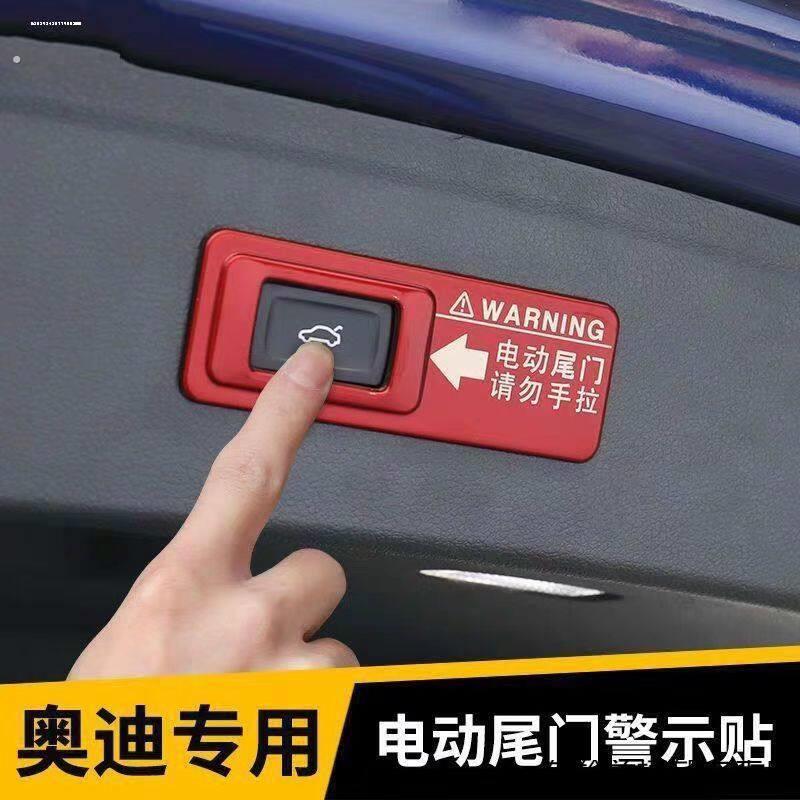 适用内饰用品车尾标后备箱贴提醒电动尾门汽车贴膜电动尾门警示贴