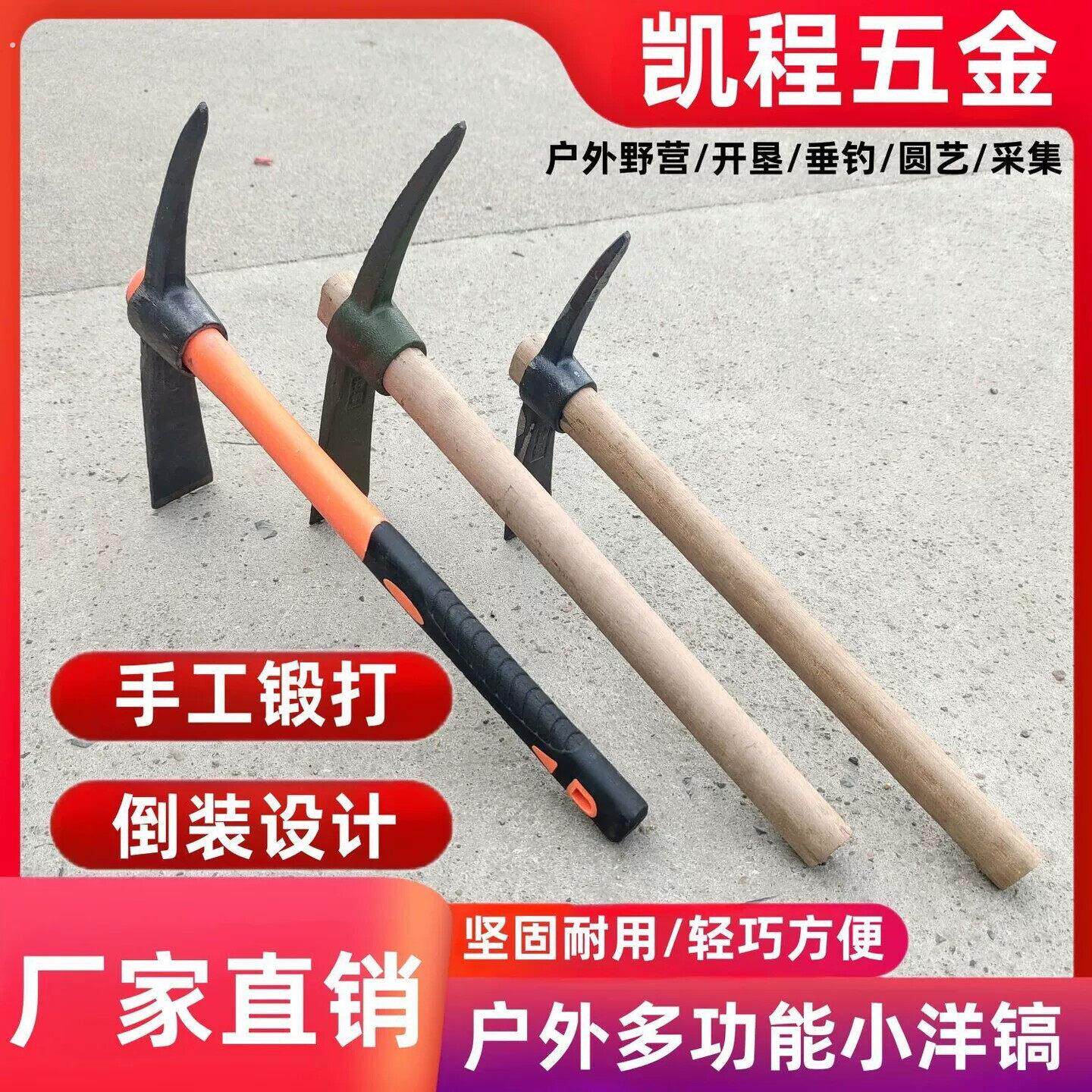 户外露营多功能小羊镐 耐用十字镐 挖土开荒小镐 简单锻打羊镐