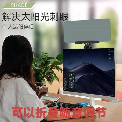 显示器遮光板工位挡光板电脑遮阳板屏幕防反光办公挡光板遮光片