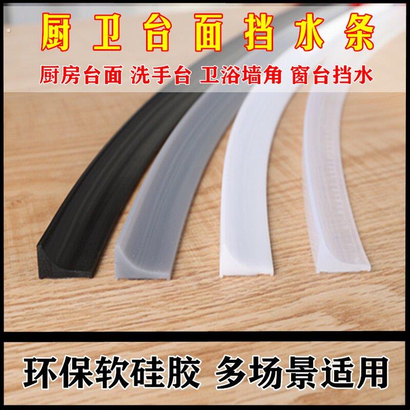 卫生间隔水条挡水神器洗手台防水挡条自粘洗菜盆拦水边贴档水边