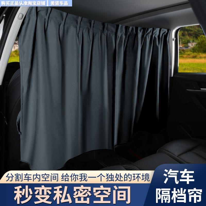 汽车前后排中间隔断窗越野商务厢型车内空调遮阳挡光车震隐私窗帘