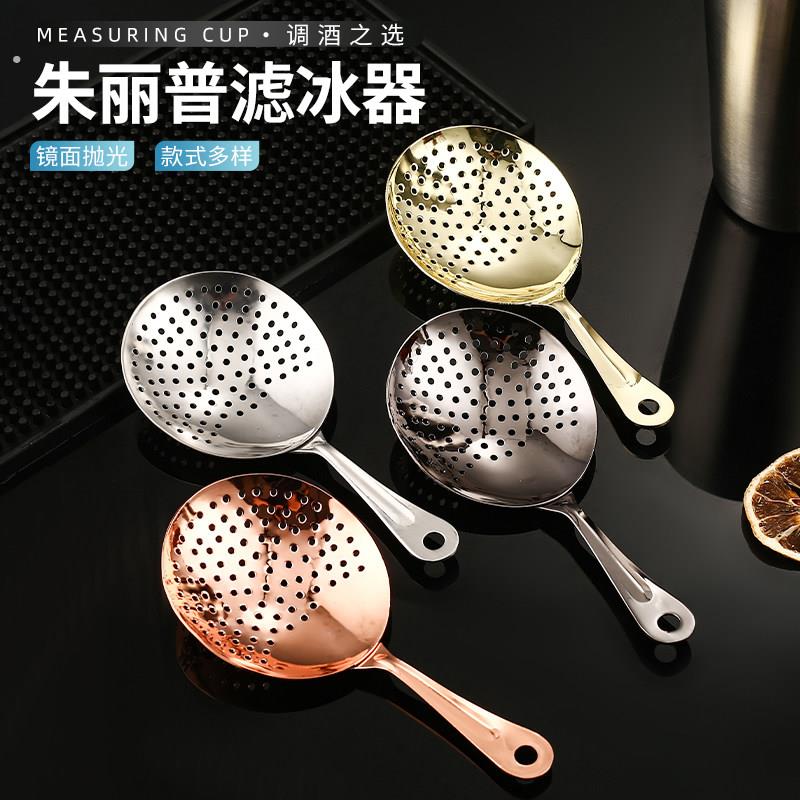 专业不锈钢过滤器网勺滤冰器鸡尾酒碎冰漏勺调酒滤网酒吧用搅拌杯
