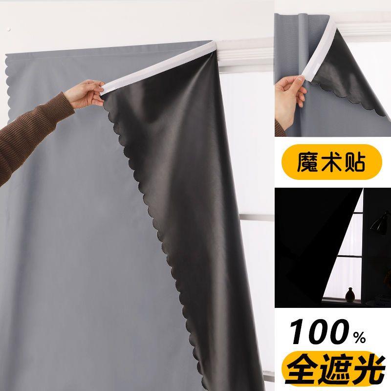 强力遮光布全遮光魔术贴免打孔窗帘家用自粘出租房卧室飘窗小短帘