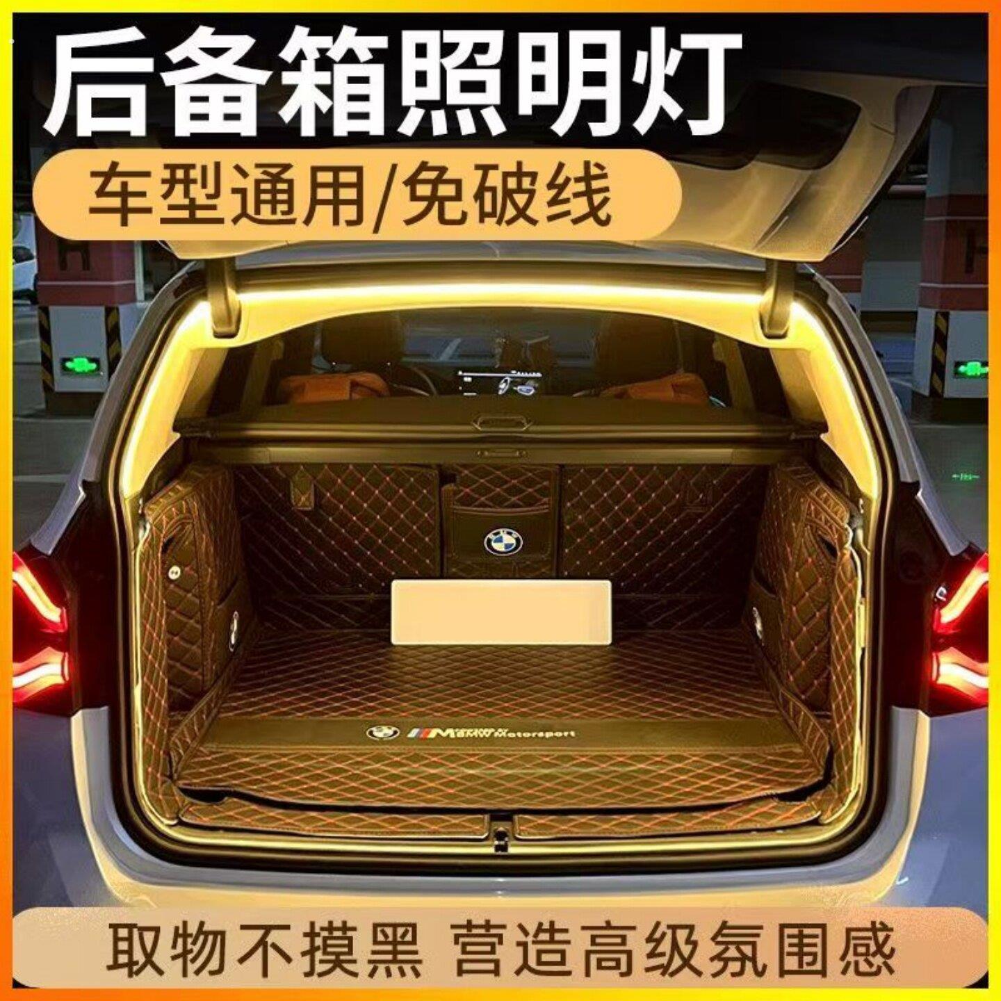 汽车后备箱灯全自动感应通用智能开关车载用品尾箱流光流光氛围灯