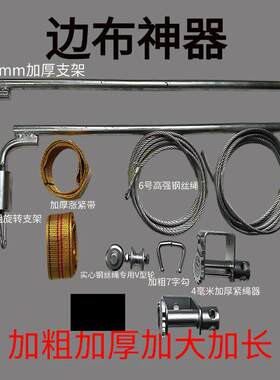 货车边布神器高栏车盖布半挂车边布滑道侧拉滑轮吊环式拉篷布轨道