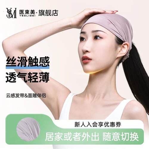 医束美云感多用束发带轻薄亲肤提拉伴侣防滑透气防滑化妆束发带