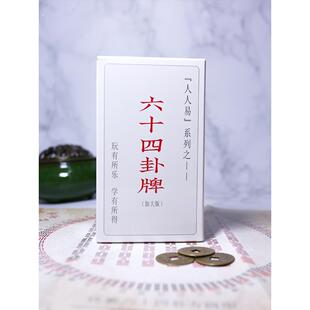 文王六十四卦牌加大版64卦牌含卦辞爻辞卦象名序国学文化经典学习