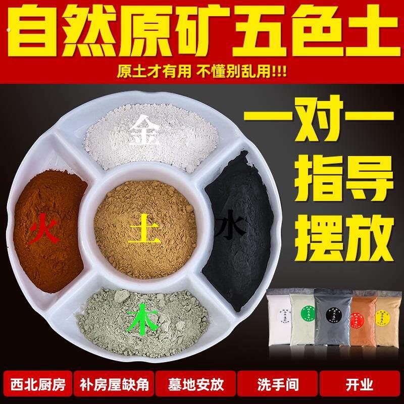 昆仑山天然五色土五行五方土原矿化解厨房在西北缺角奠基补角黄土