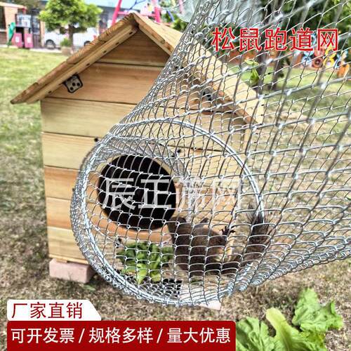 防锈松鼠跑道网宠物网户外萌宠乐园隧道笼兔子跑道可伸缩拐弯网格