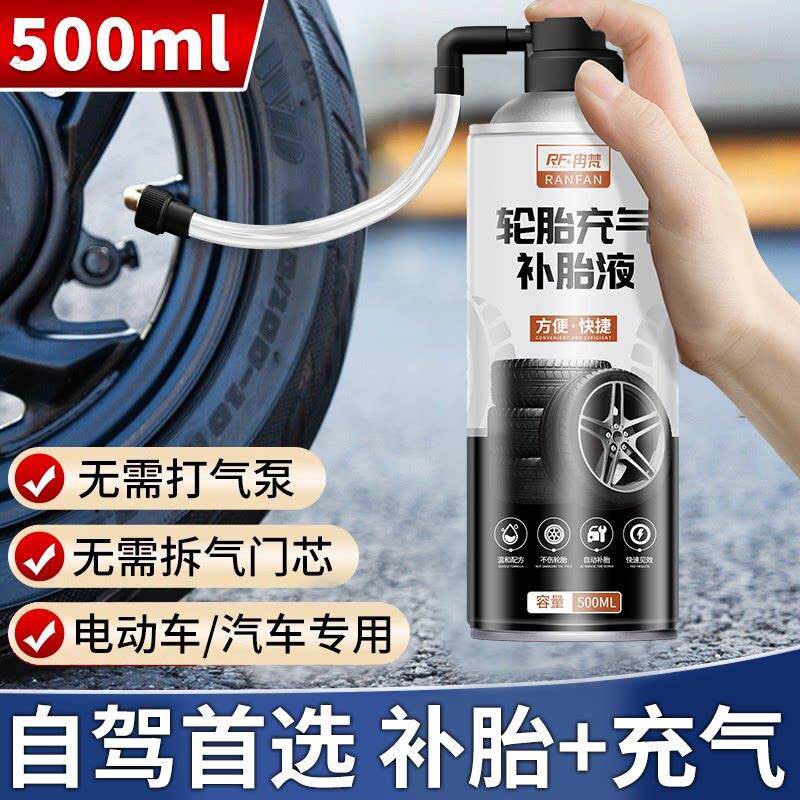 电动车补胎液真空胎充气自补液摩托车轮胎补胎专用自动补胎神器