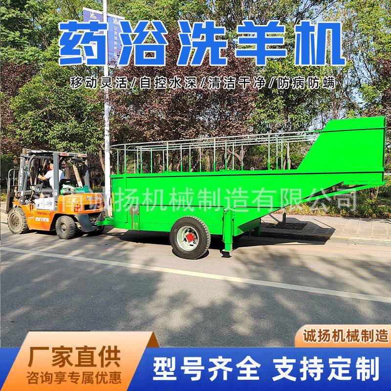 诚扬洗羊药浴机节能绿色独立排污水系统移动式畜牧业杀菌设备定制