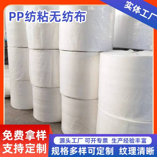 pp无纺布床品定制聚丙烯纺粘无纺布定制彩色丙纶pp纺粘无纺布