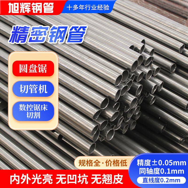 20#精密管机械用精密钢管 流体用小口径精密钢管 冷拔钢管精拔管