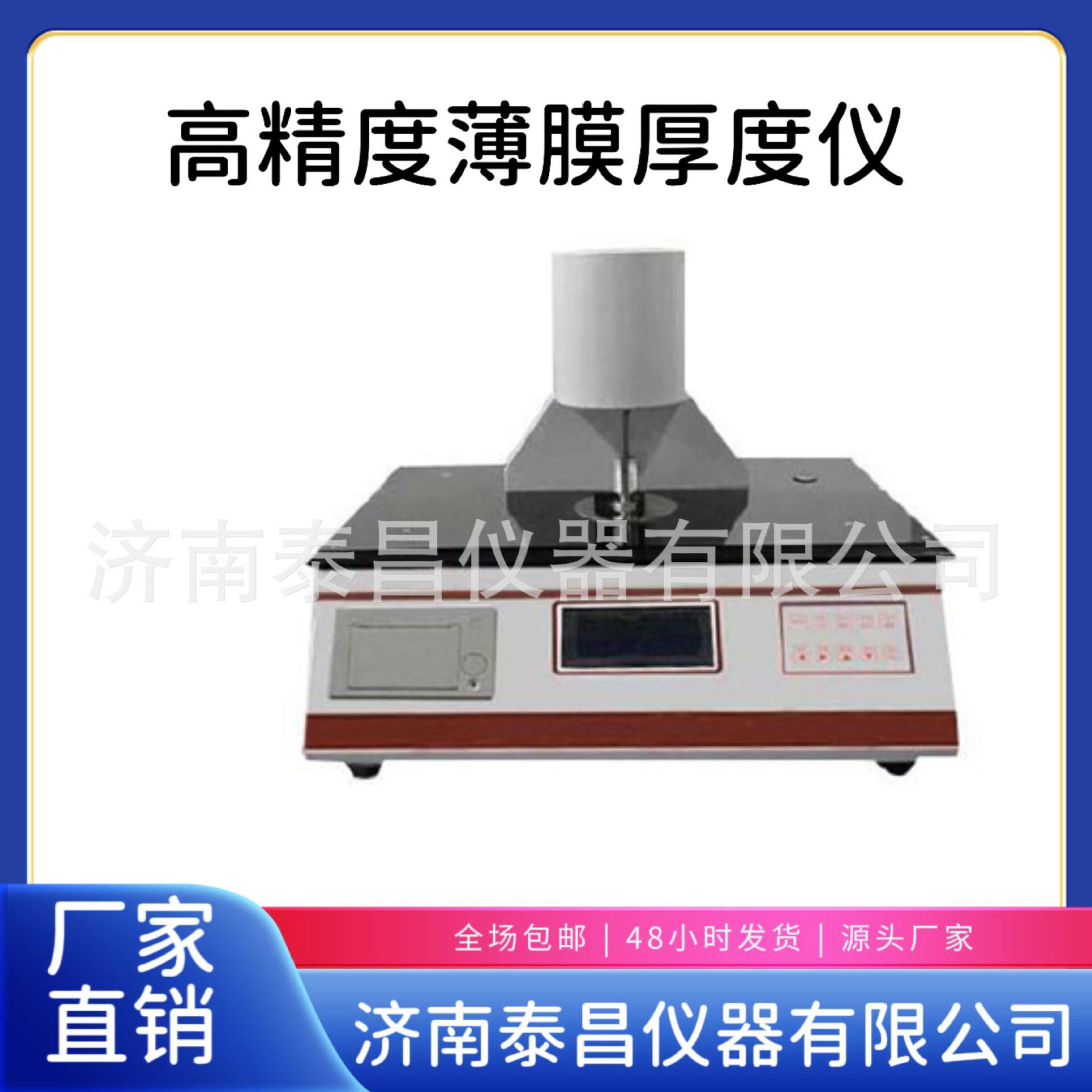 泰昌仪器 TC-CHY-G高精度数字测厚仪 薄膜厚度检测仪