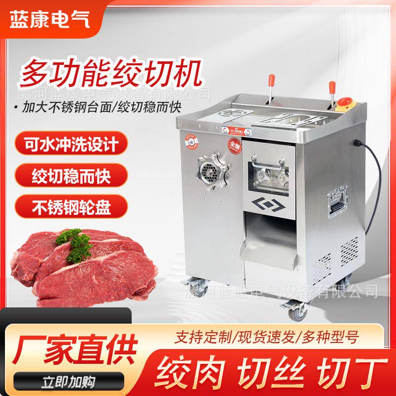 全自动商用鲜肉绞切机多功能电动绞肉机切肉机器带盘绞切两用机