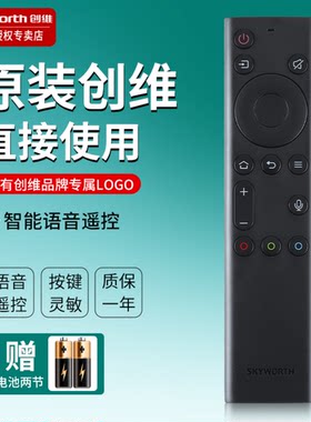 原装创维电视机遥控器语音50H7S 55S9A 65S9A 55G750 65G750 G20