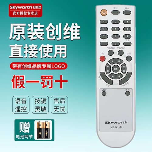 原装创维电视机遥控器YK-63LC 62DC 63LG 63DQ 8M19 24/26S15HM