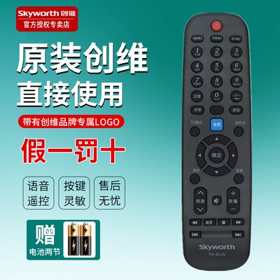 原装创维电视机遥控器YK-60JC/HC 47E380S 55E380S60HC 22/42E08 32E7B 42E7B 42E7BRD