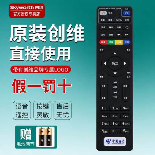适用创维中国电信移动IPTV机顶盒遥控器E900V21E E900V22E TK8296