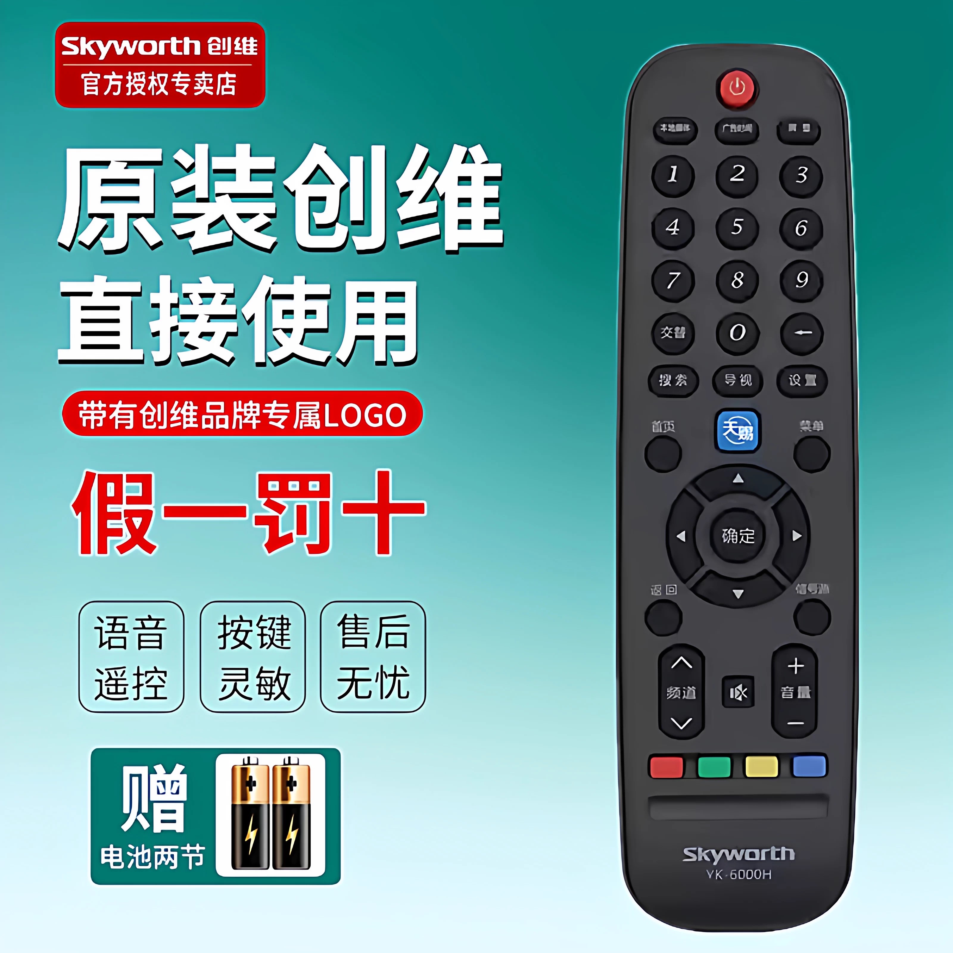 原装创维天赐电视遥控器YK-6000J/H 49E7BRE 49/50/55/60/65E510E - 实物图