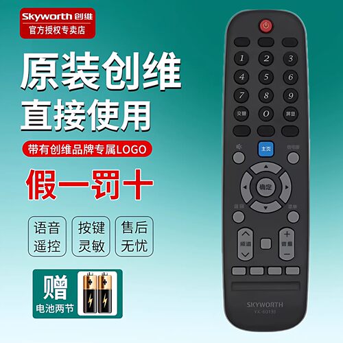 原装创维电视机遥控器50V20 55V20 58V20 65V20 55G5 W50US43E33A