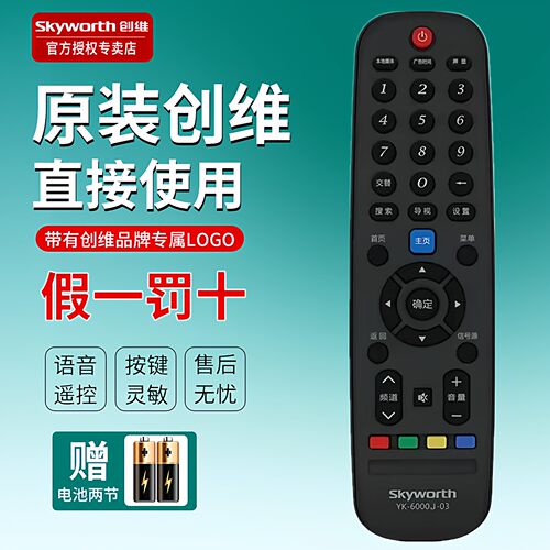 原装创维液晶电视遥控器40E3500 43E3500 49E3500 55E3500