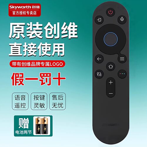 原装创维电视机遥控器语音90A23 98A23 55/65/75/85/98A33 100P60