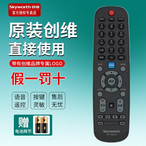原装创维电视遥控器YK-60HA 32E55HM 32E55HE 32E301C 32E56HE