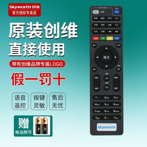 适用创维中国电信移动IPTV机顶盒遥控器E900V21E E900V22E TK8296