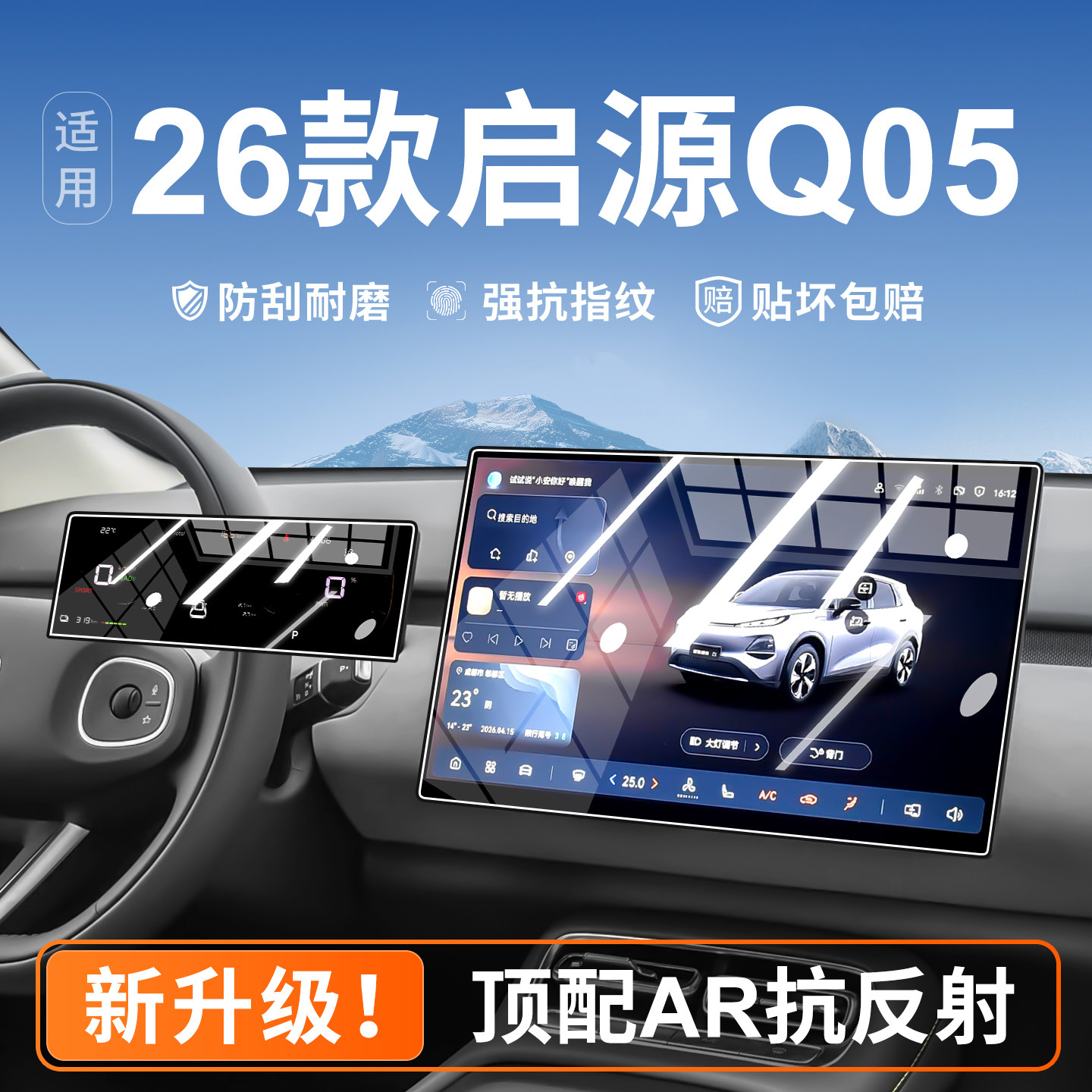 适用于2026款长安启源Q05导航钢化膜中控台显示屏幕贴膜装饰改装