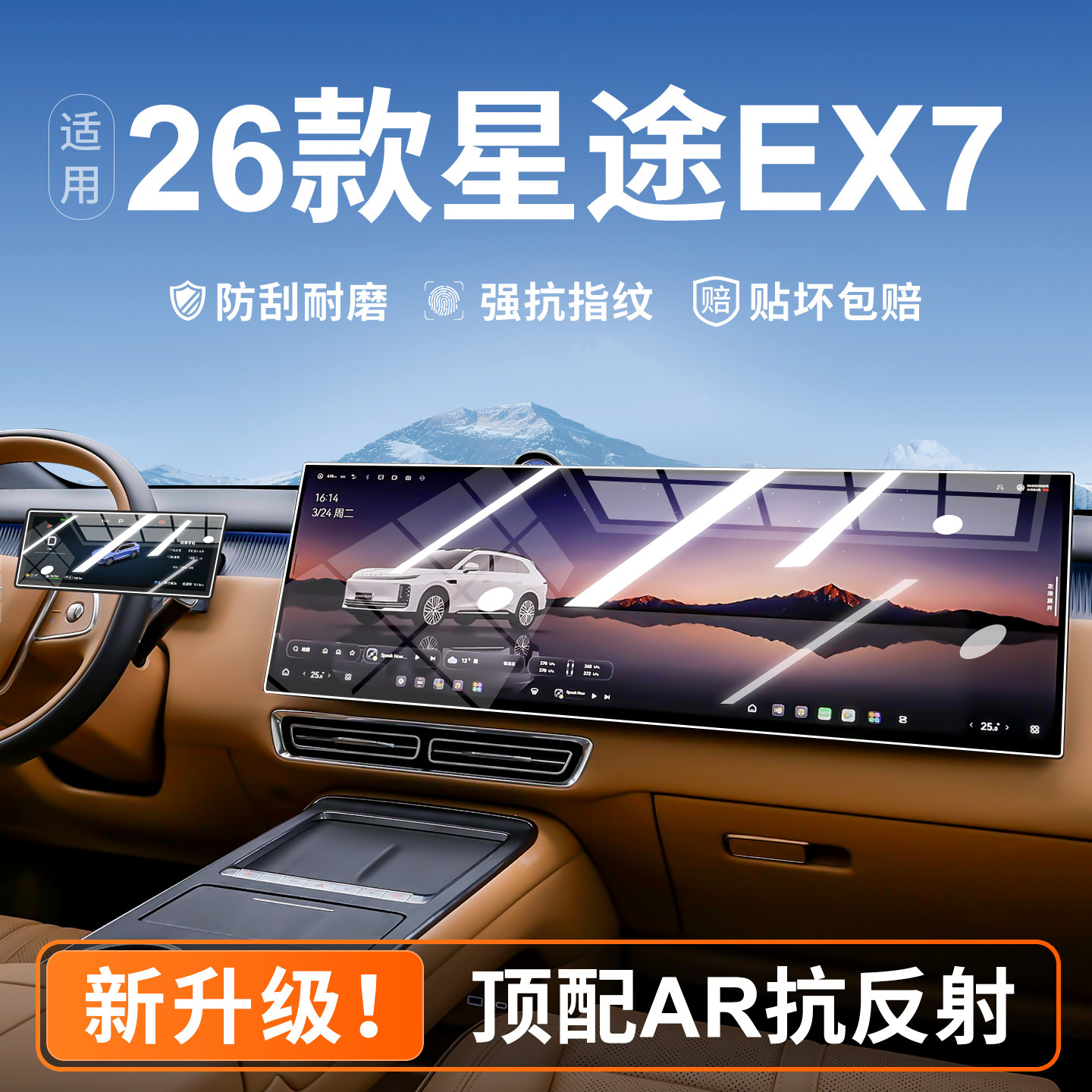 适用26款星途EX7一体中控屏幕钢化膜车机导航膜内饰用品改装配件
