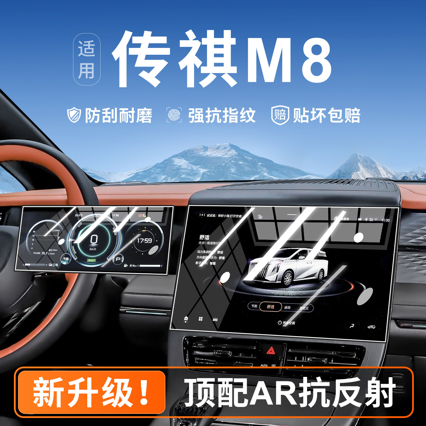 适用26款广汽传祺M8中控屏幕钢化膜贴膜汽车导航用品大师传奇宗师